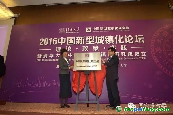 國家發(fā)展改革委和清華大學(xué)共同發(fā)起的清華大學(xué)中國新型城鎮(zhèn)化研究院在京成立