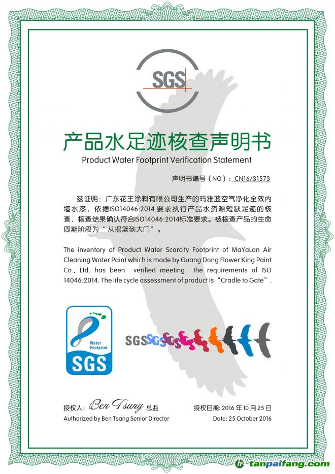 廣東花王涂料有限公司下的花王水漆榮膺水漆行業(yè)首個(gè)產(chǎn)品碳足跡、水足跡標(biāo)識(shí)