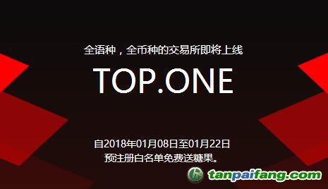 李笑來和老貓的TOP.ONE全語種，全幣種的幣幣交易所上線預(yù)注冊官網(wǎng)白名單免費(fèi)送糖果