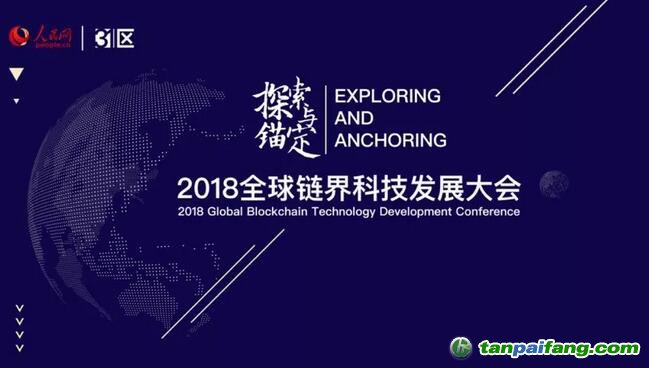 2018全球鏈界科技發(fā)展大會官方網(wǎng)站