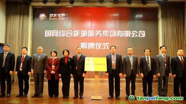 國網(wǎng)綜合能源服務集團有限公司