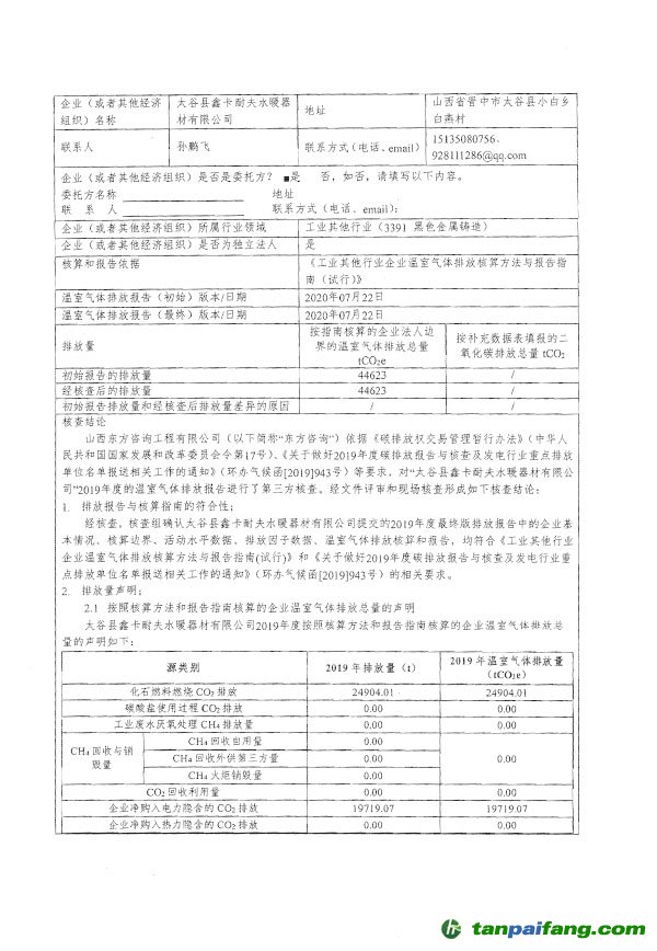 氣體排放核查報(bào)告2.jpg