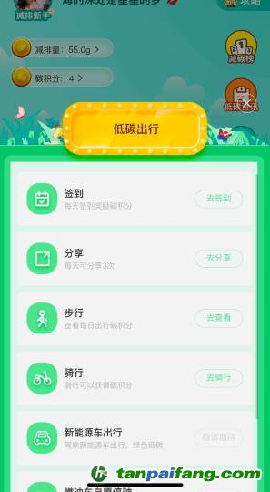 圖為西寧“碳積分”平臺?！O睿 攝