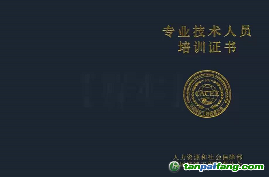 國家人社部中國繼續(xù)工程教育協(xié)會(huì)正式發(fā)布“碳排放核查師”“碳排放評估師”“碳排放咨詢師”“碳排放交易師”證書