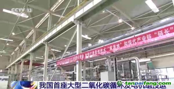 二氧化碳發(fā)電？我國真實(shí)現(xiàn)了