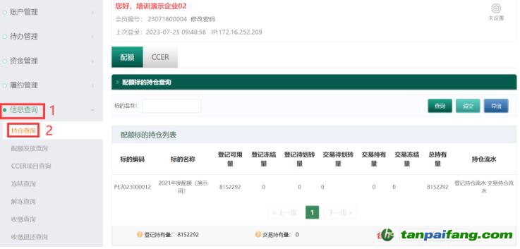 易碳家——控排企業(yè)如何查詢碳排放配額持有情況？