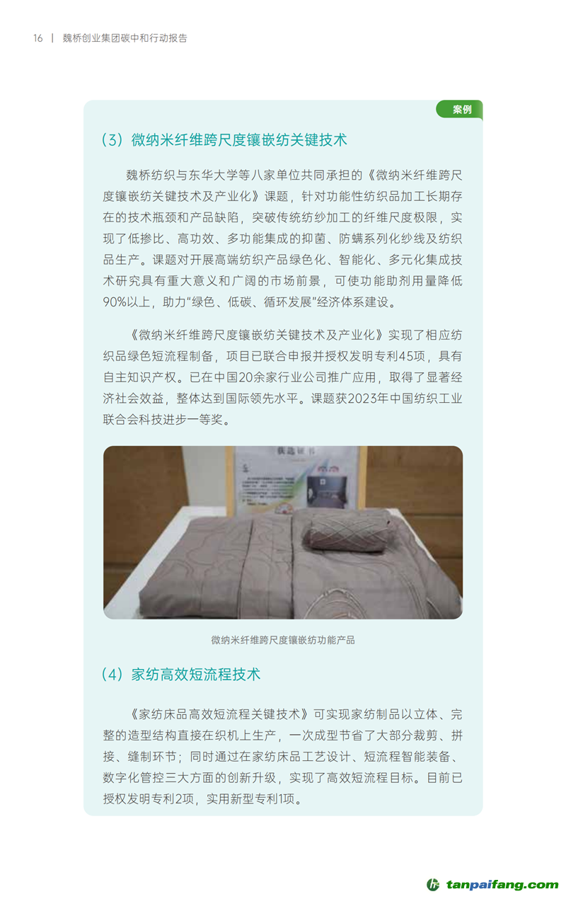 《魏橋創(chuàng)業(yè)集團(tuán)碳中和行動報告》發(fā)布