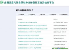 【重磅】光熱項目領(lǐng)跑！我國首批CCER正式簽發(fā)，首單交易蓄勢待發(fā)