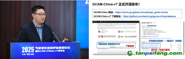 20250330-氣候變化綜合評估模型論壇暨GCAM-China-v7發(fā)布會(huì)-碳中和院-偶陽介紹GCAM-China-v7模型.png