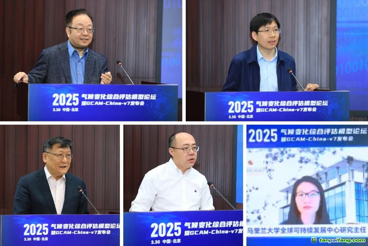 20250330-氣候變化綜合評估模型論壇暨GCAM-China-v7發(fā)布會(huì)-碳中和院-賀克斌、劉永、羅勇、李歆、崔宜筠致辭.jpg
