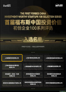 碳衡科技成功入選“首屆福布斯中國投資價值初創(chuàng)企業(yè)100”