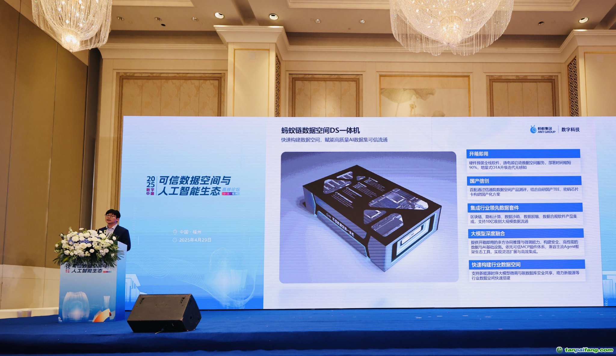 螞蟻數(shù)科發(fā)布可信數(shù)據(jù)空間軟硬一體解決方案