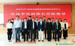 生態(tài)環(huán)境部李高副部長赴氣候中心參加基層聯(lián)系點(diǎn)學(xué)習(xí)交流活動