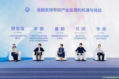 金融支持零碳產(chǎn)業(yè)發(fā)展的機(jī)遇與挑戰(zhàn)