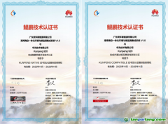 熱烈祝賀廣東資環(huán)“港灣一體化集成系統(tǒng)”榮獲“華為鯤鵬技術(shù)認證書”