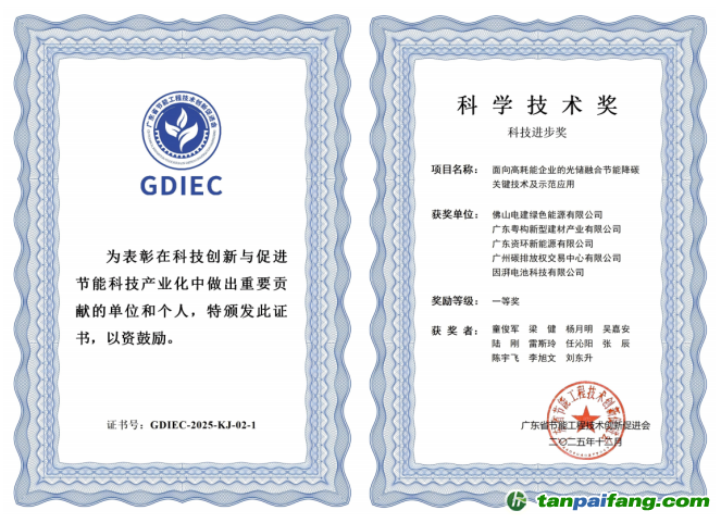 廣東省節(jié)能科技進步一等獎獲獎證書