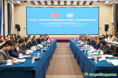 《聯(lián)合國對(duì)華可持續(xù)發(fā)展合作框架》聯(lián)合指導(dǎo)委員會(huì)會(huì)議在京召開
